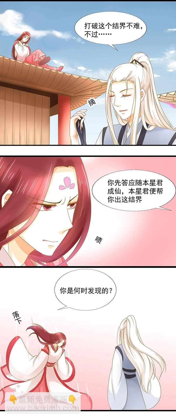 09 月老的嫁妆-第10话