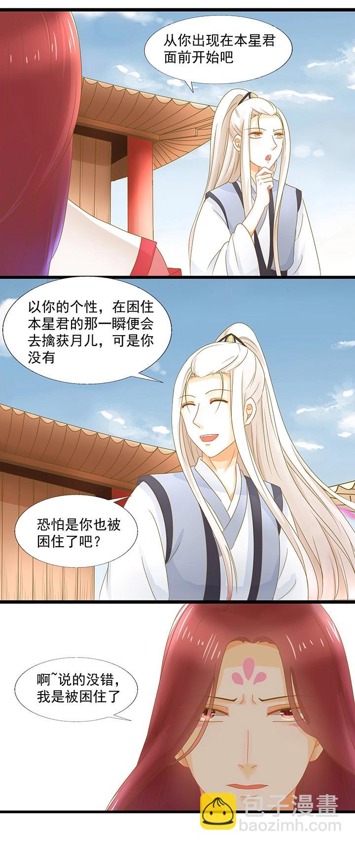 09 月老的嫁妆-第10话