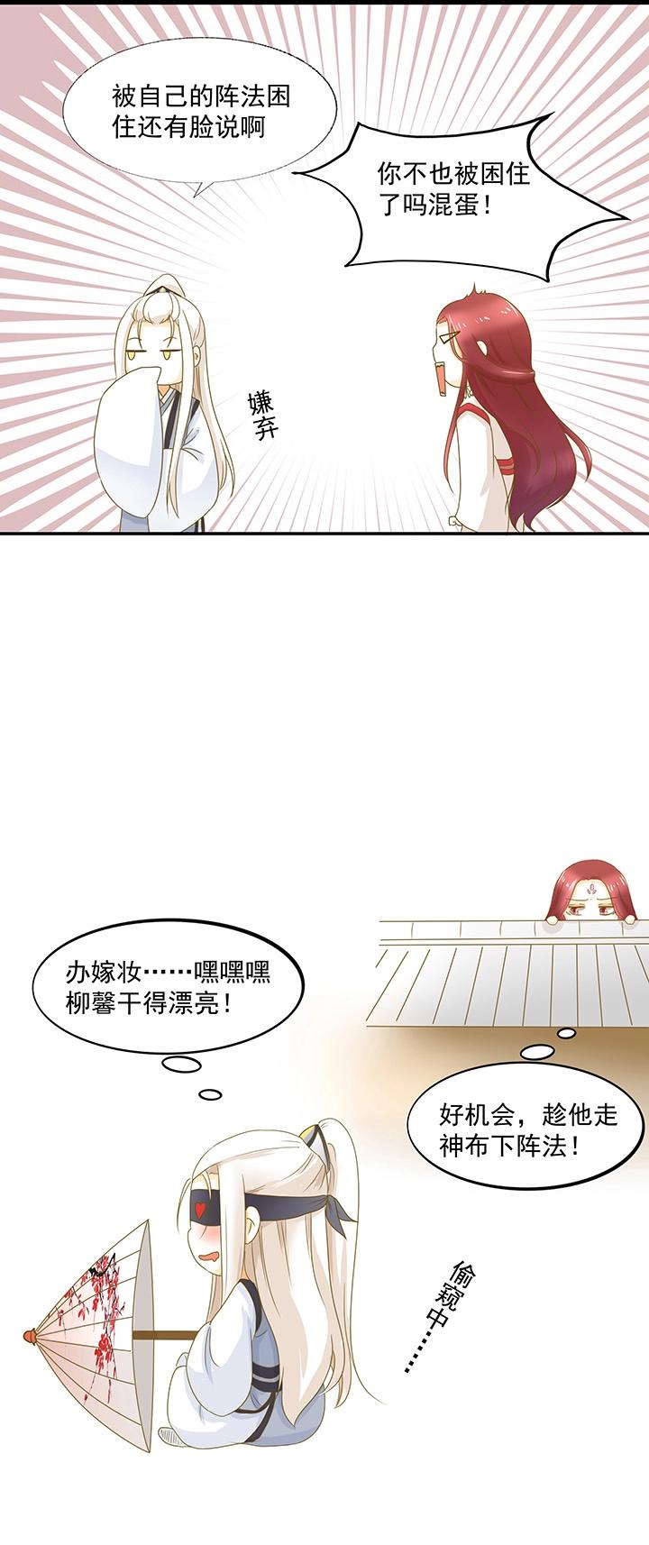 09 月老的嫁妆-第10话