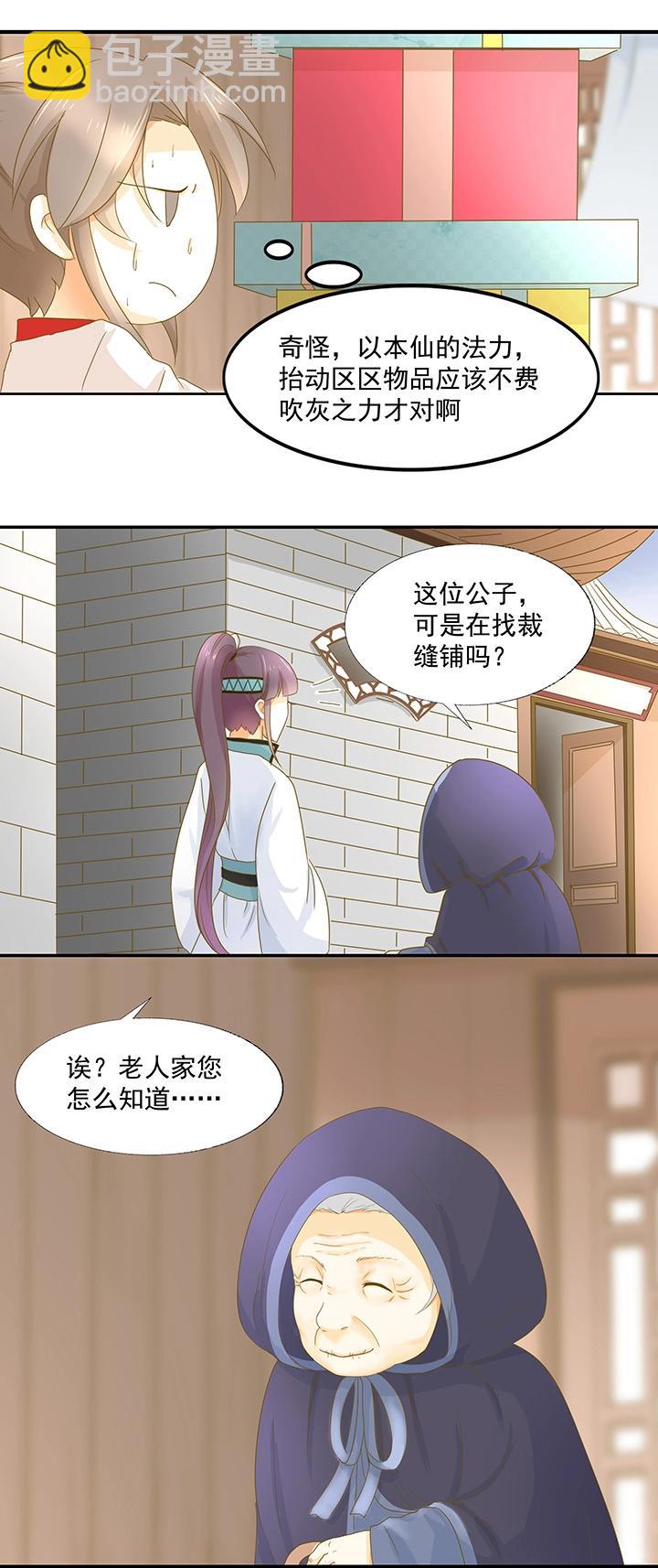 09 月老的嫁妆-第10话