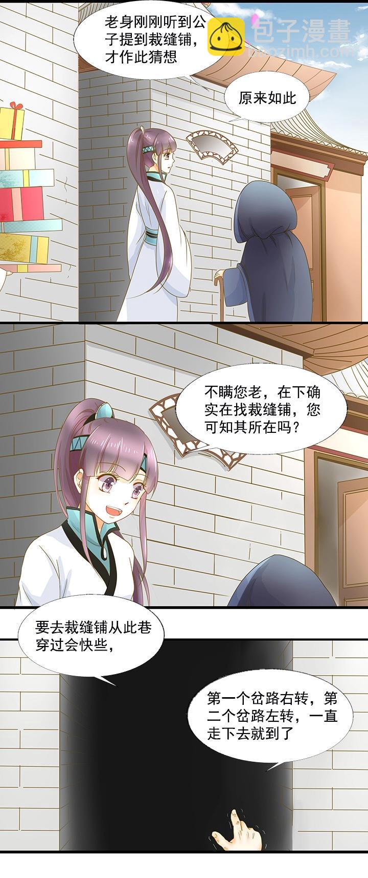 09 月老的嫁妆-第10话