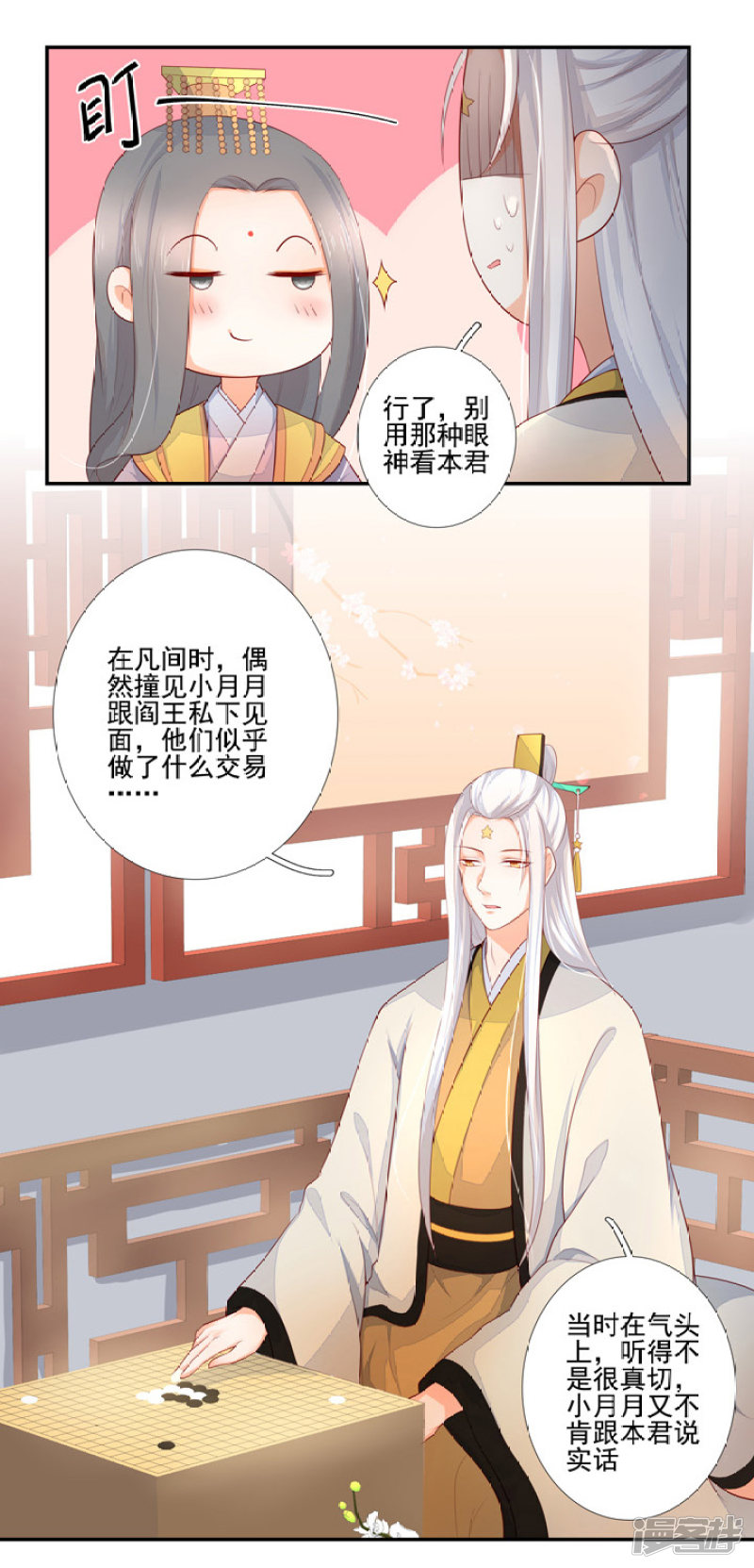 83 玉帝的计谋-第94话