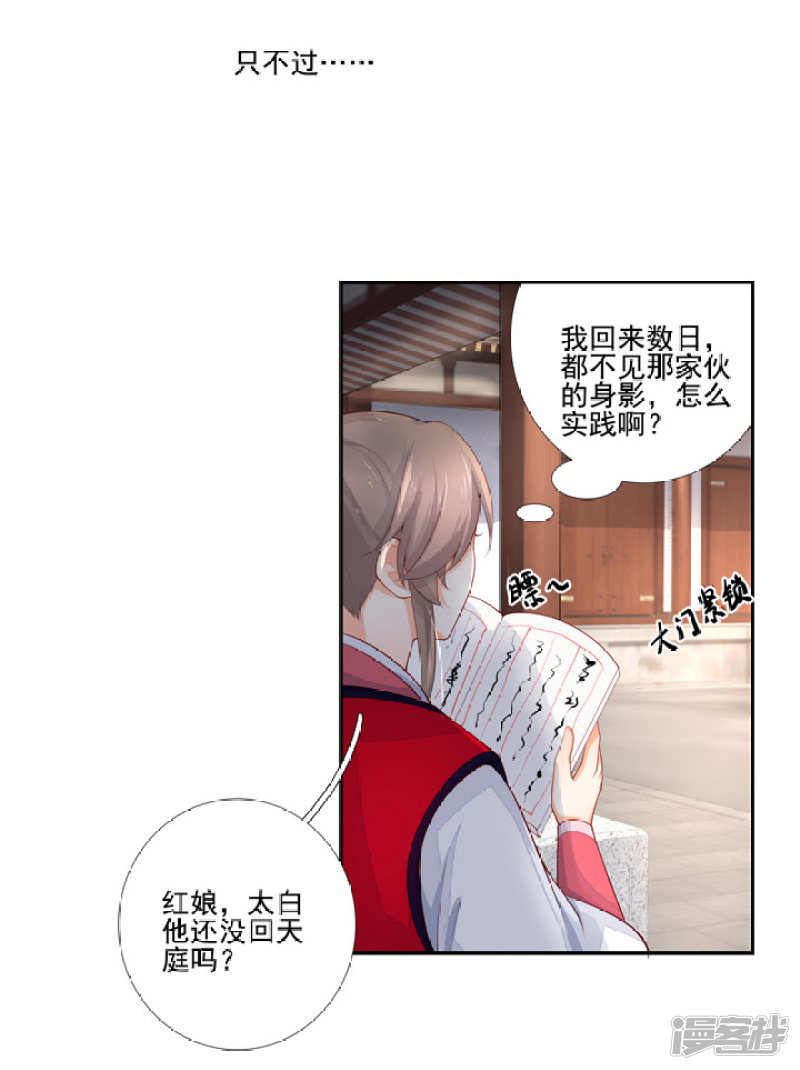 83 玉帝的计谋-第94话