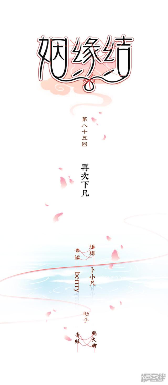 85 再次下凡-第96话