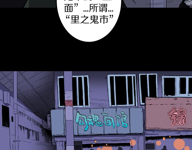 第25话 里之鬼市！(1/2)-第26话