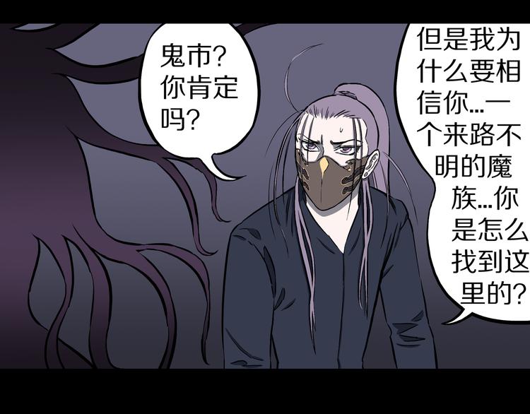 第25话 里之鬼市！(1/2)-第26话