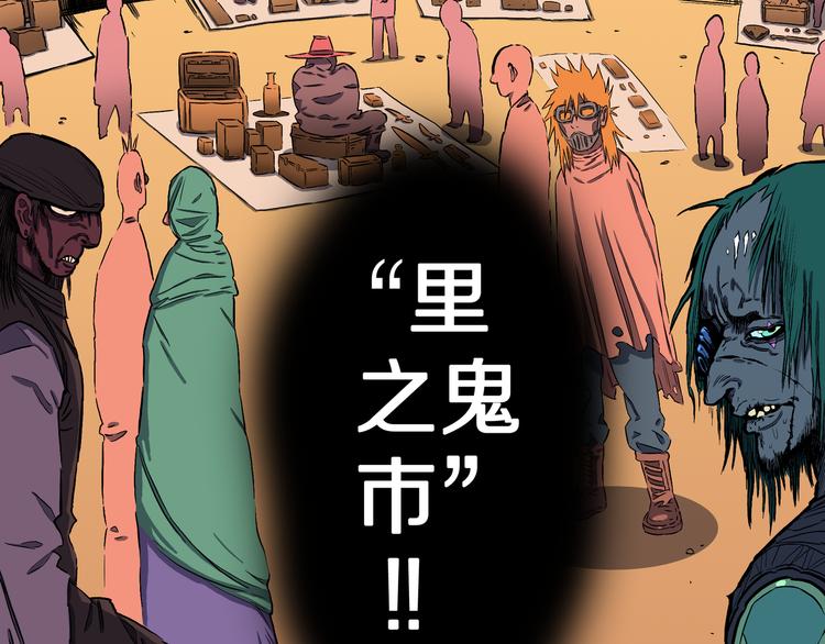第25话 里之鬼市！(1/2)-第26话