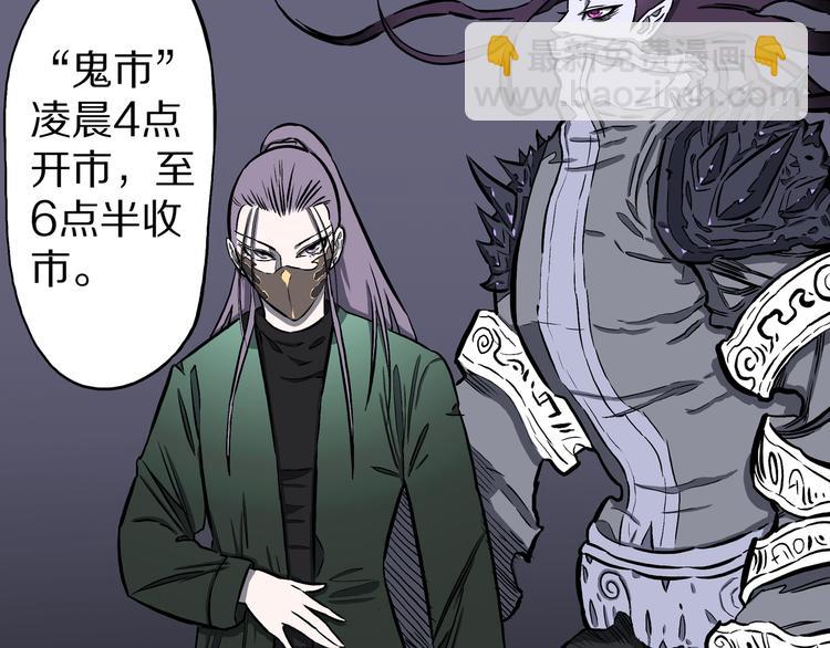 第25话 里之鬼市！(1/2)-第26话