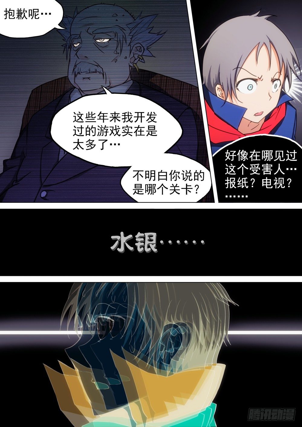 銀之守墓人 - 第002墓：遊戲和守墓人 - 1