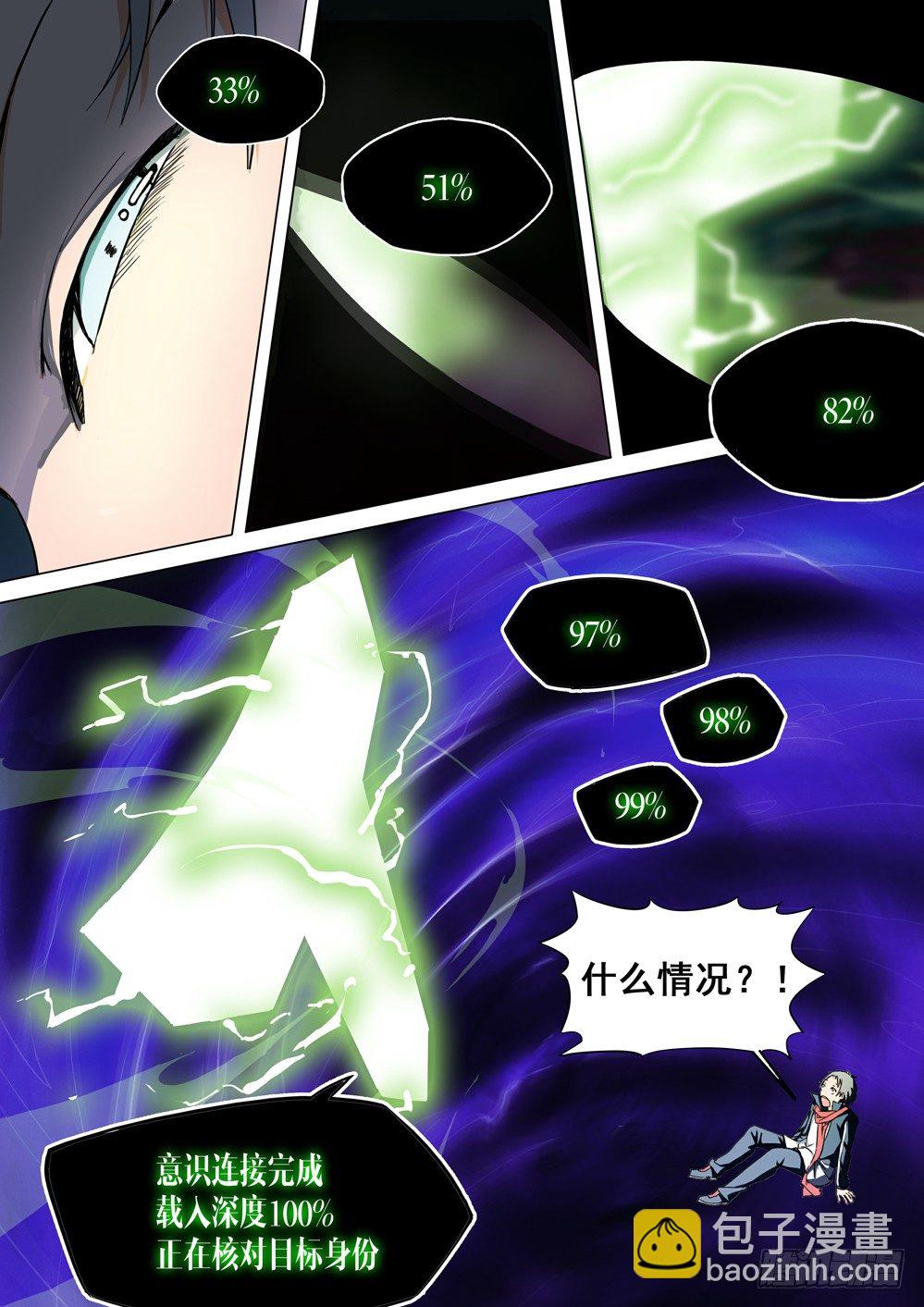 銀之守墓人 - 第002墓：遊戲和守墓人 - 2