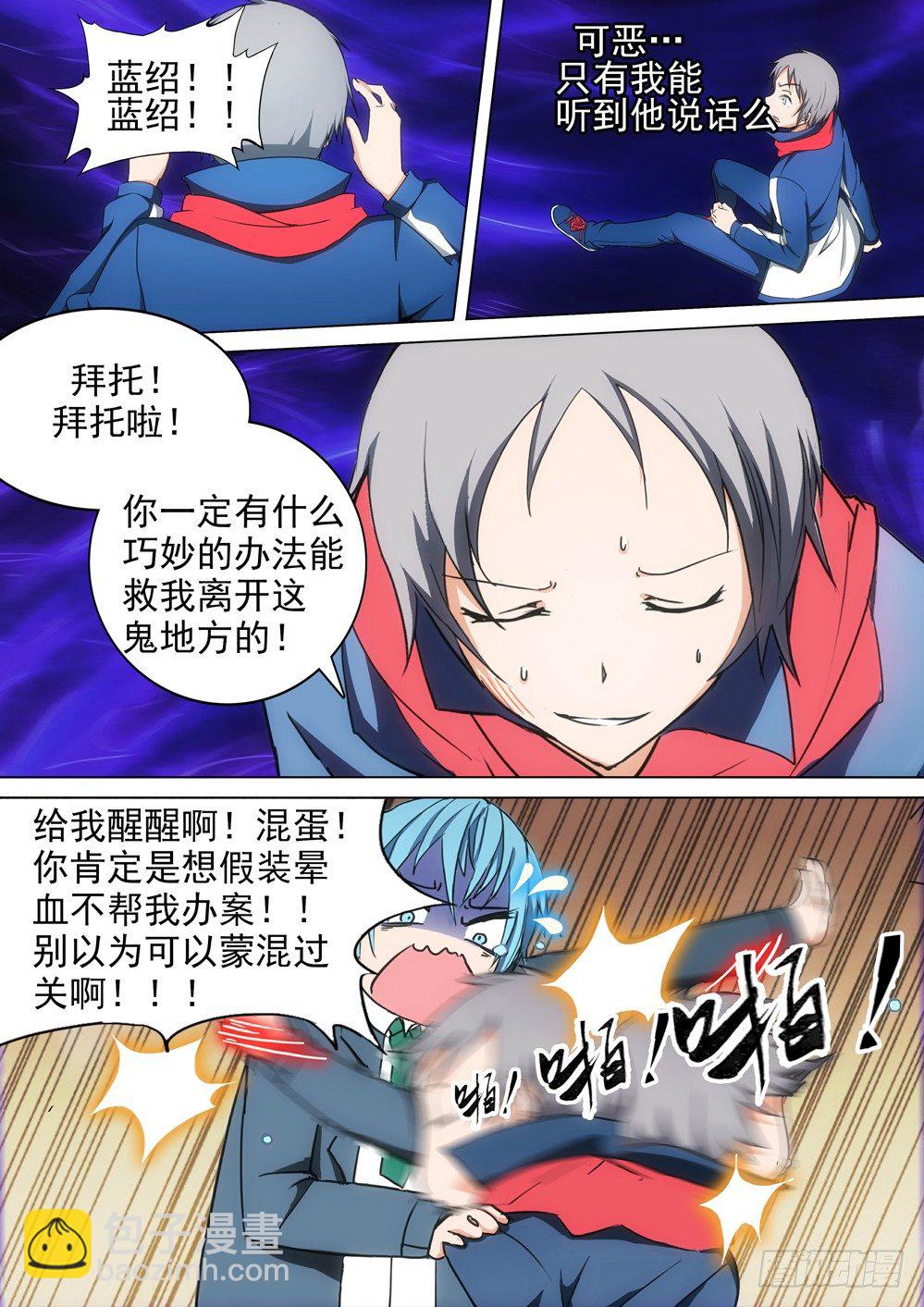 銀之守墓人 - 第002墓：遊戲和守墓人 - 4