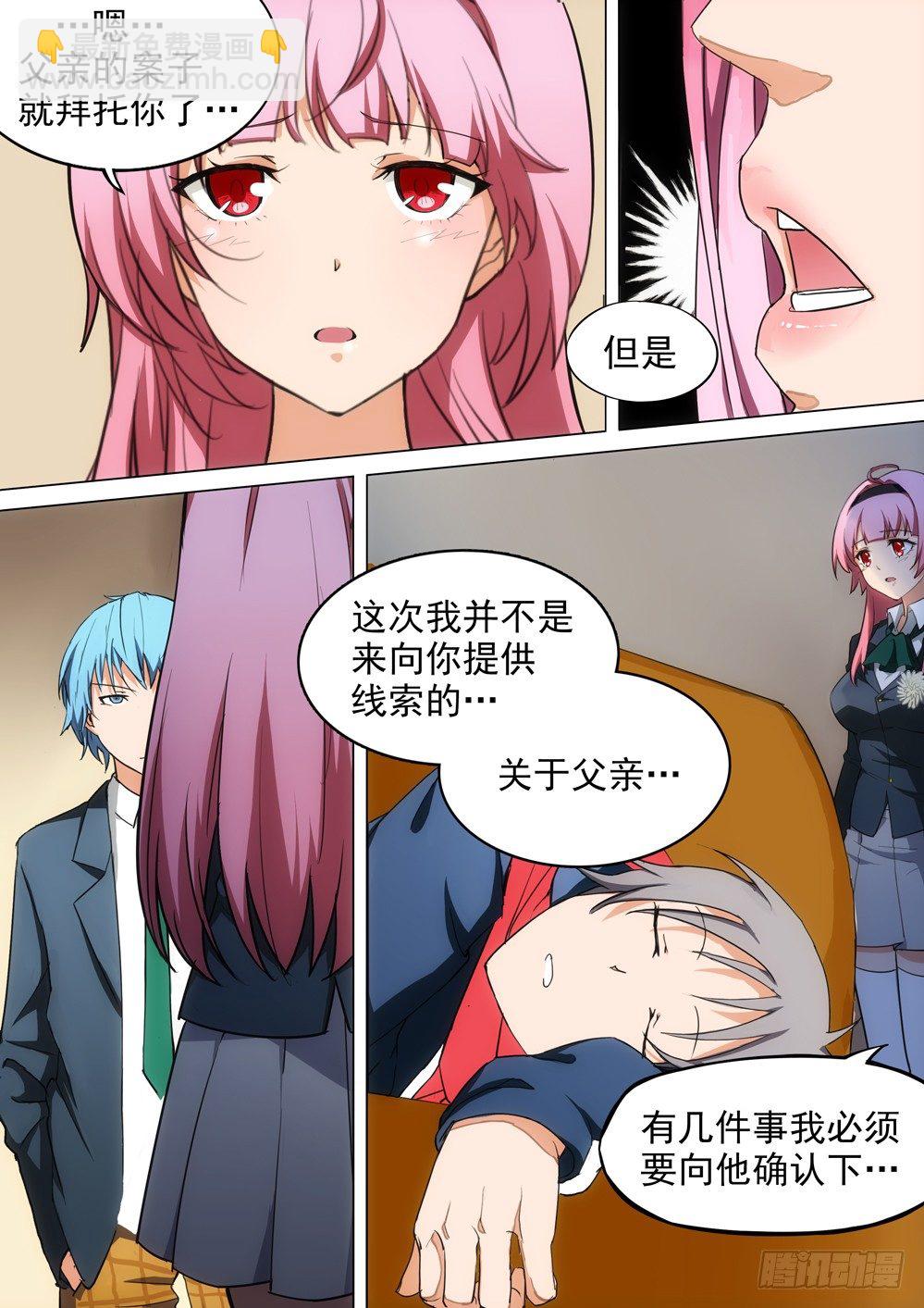 銀之守墓人 - 第002墓：遊戲和守墓人 - 3