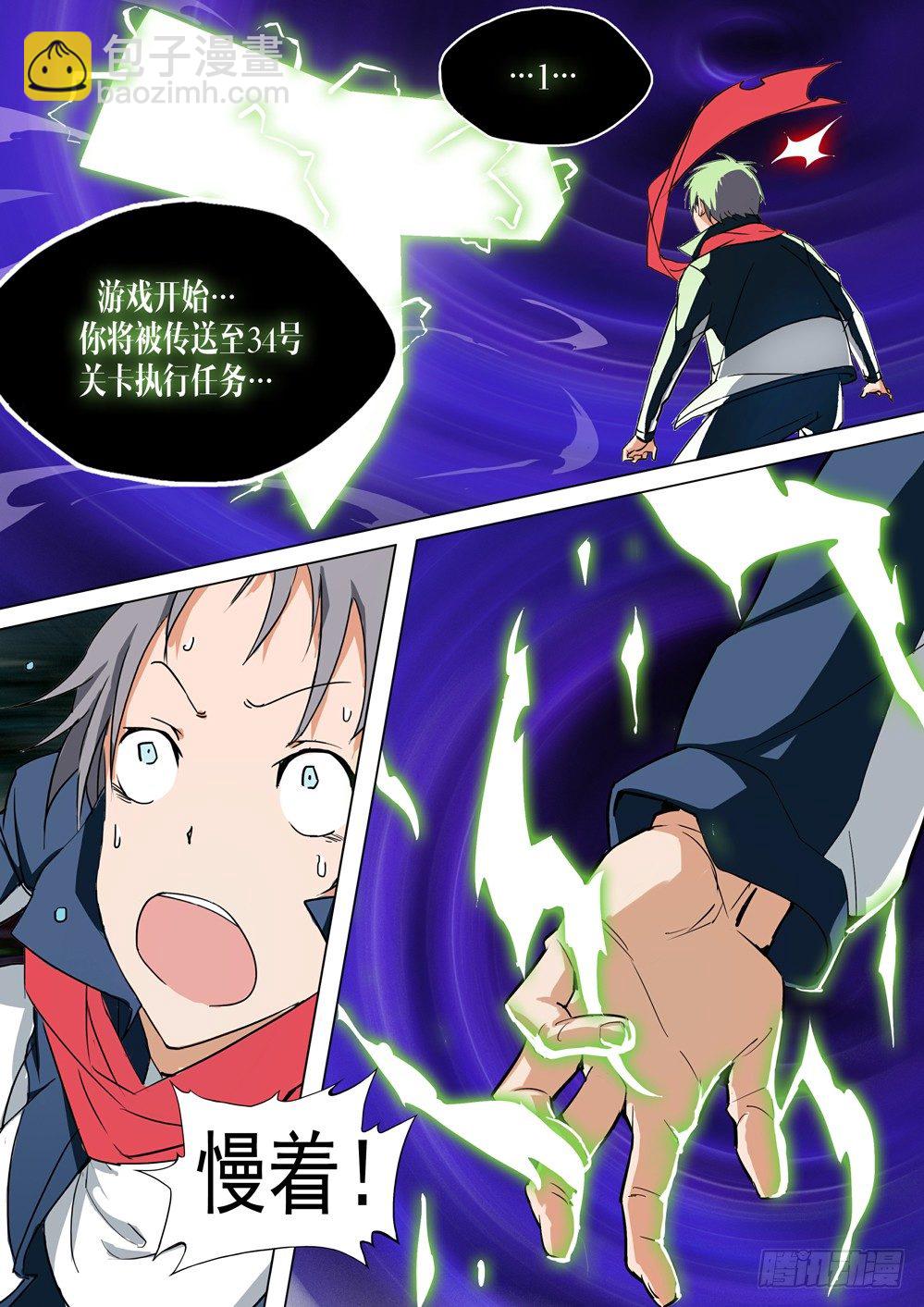 銀之守墓人 - 第002墓：遊戲和守墓人 - 1