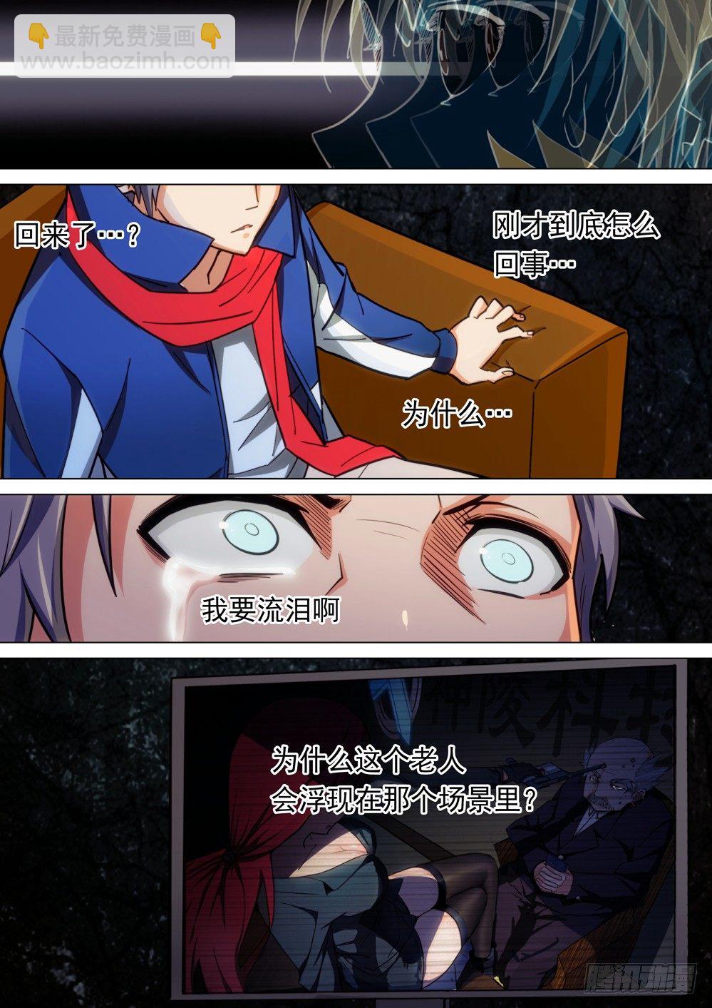 銀之守墓人 - 第002墓：遊戲和守墓人 - 1