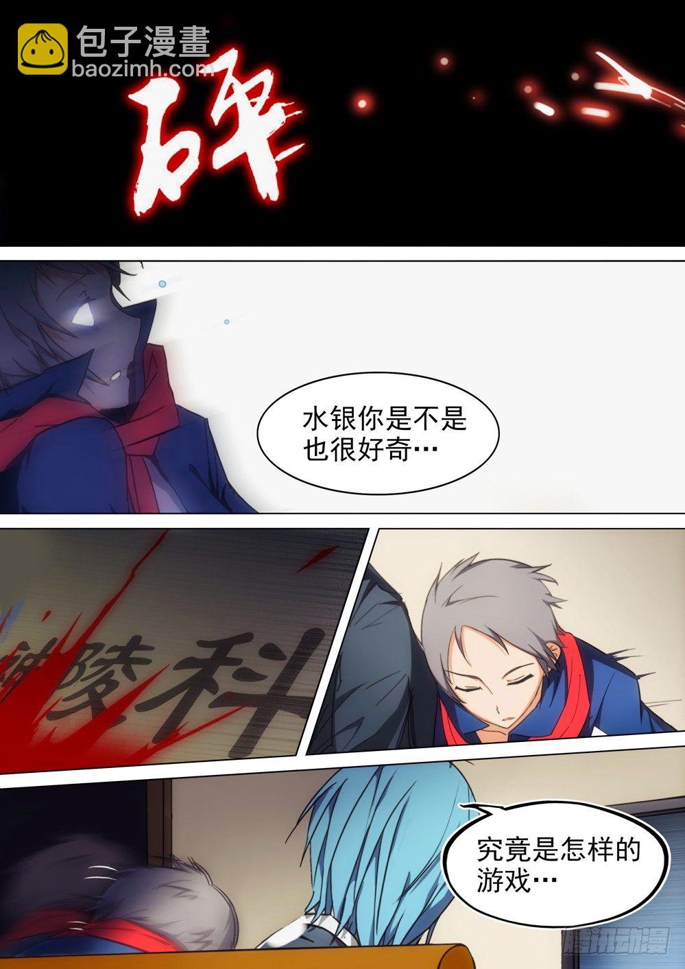 銀之守墓人 - 第002墓：遊戲和守墓人 - 4