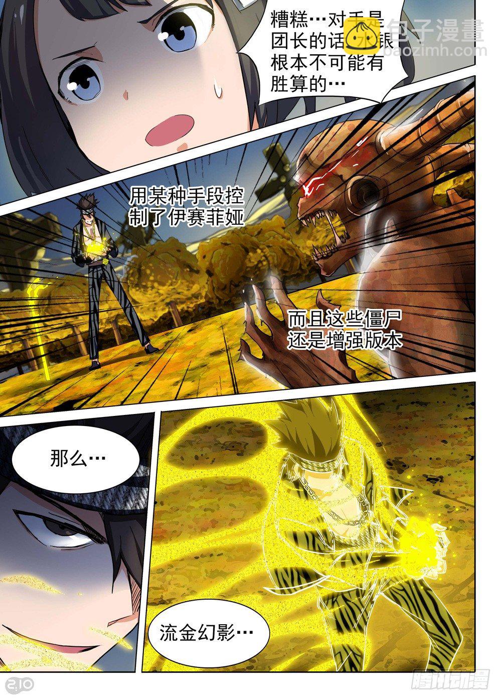 銀之守墓人 - 第101墓 - 1