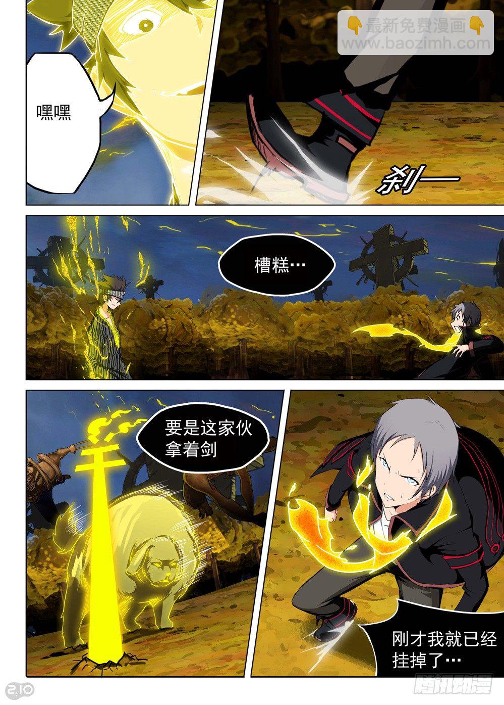 銀之守墓人 - 第101墓 - 2