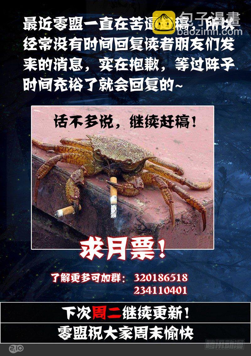 銀之守墓人 - 第101墓 - 2