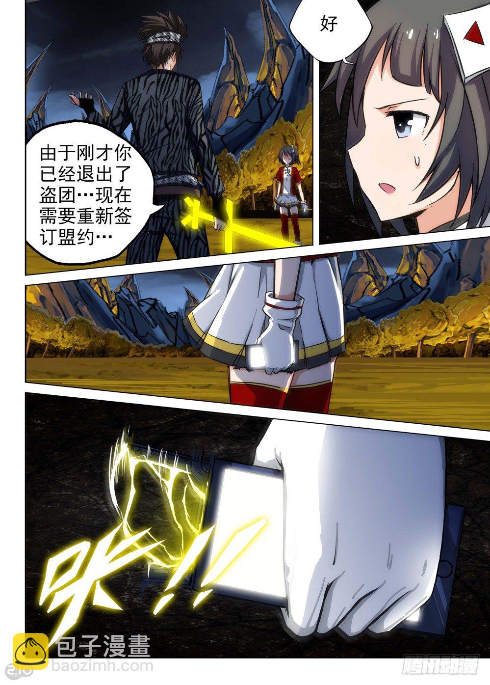 銀之守墓人 - 第103墓 - 4