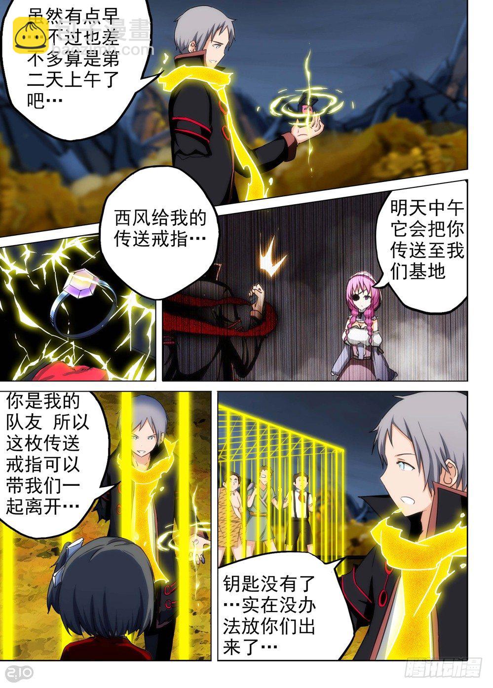 銀之守墓人 - 第107墓 - 1