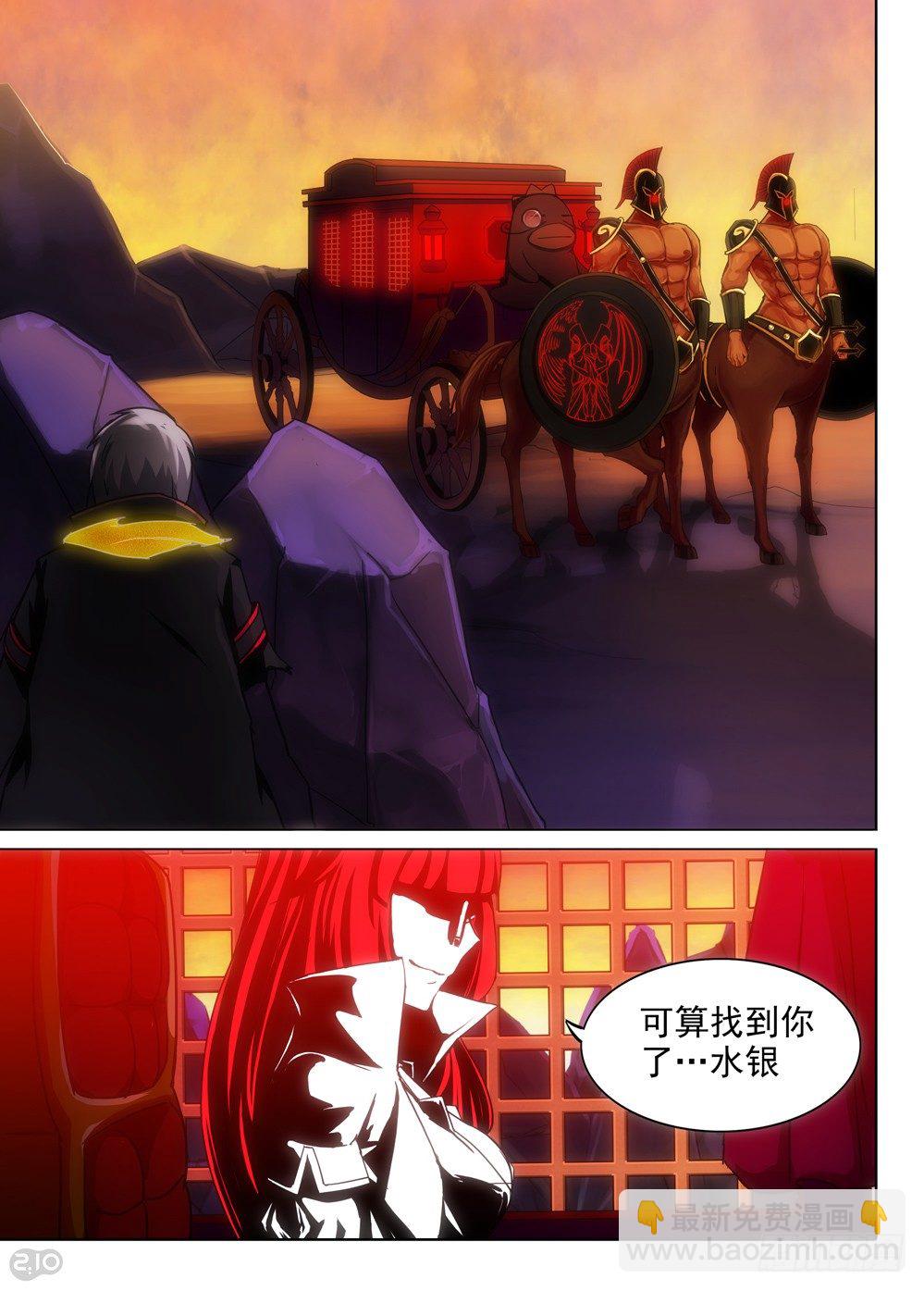 銀之守墓人 - 第109墓 - 1