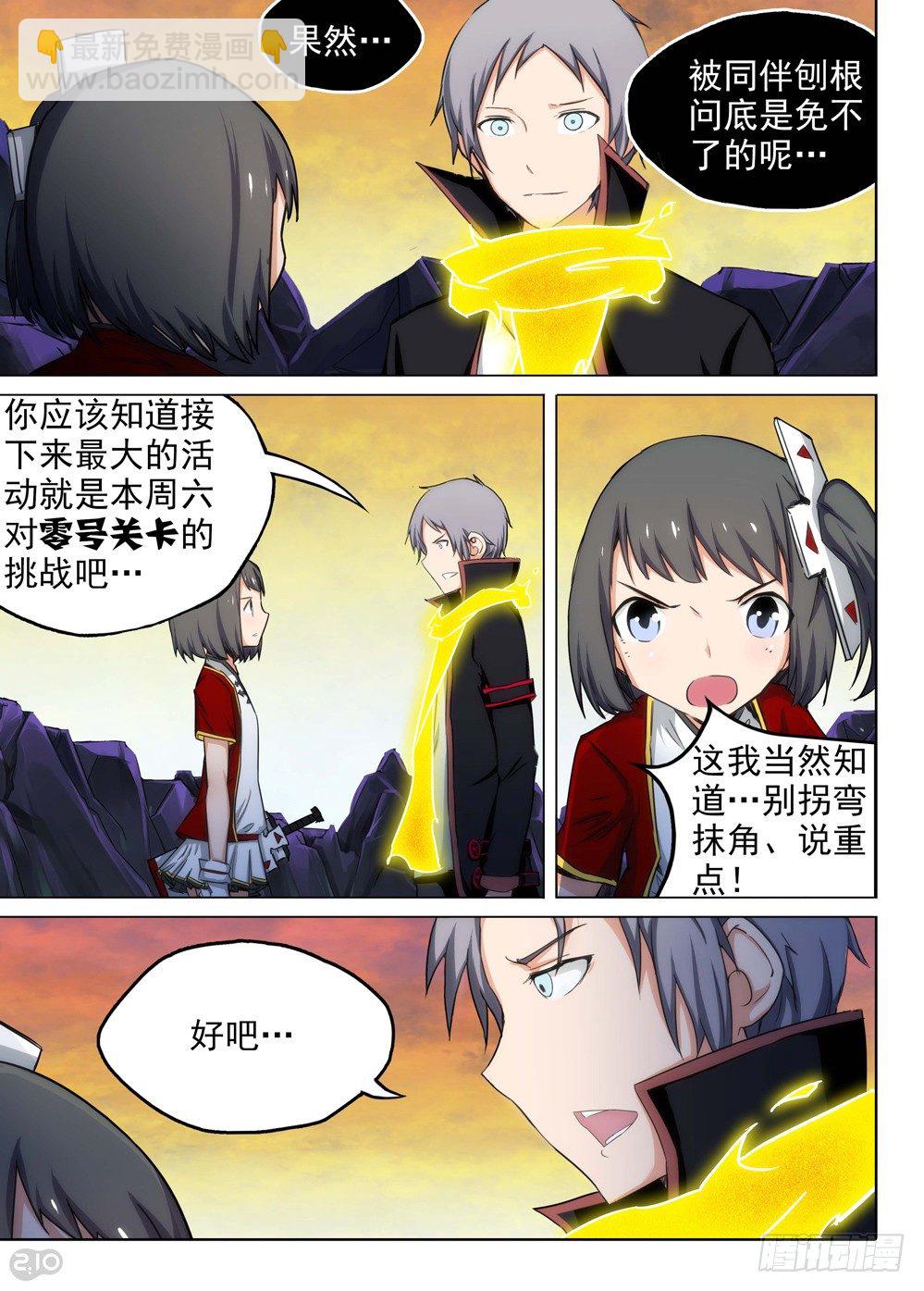 銀之守墓人 - 第109墓 - 2