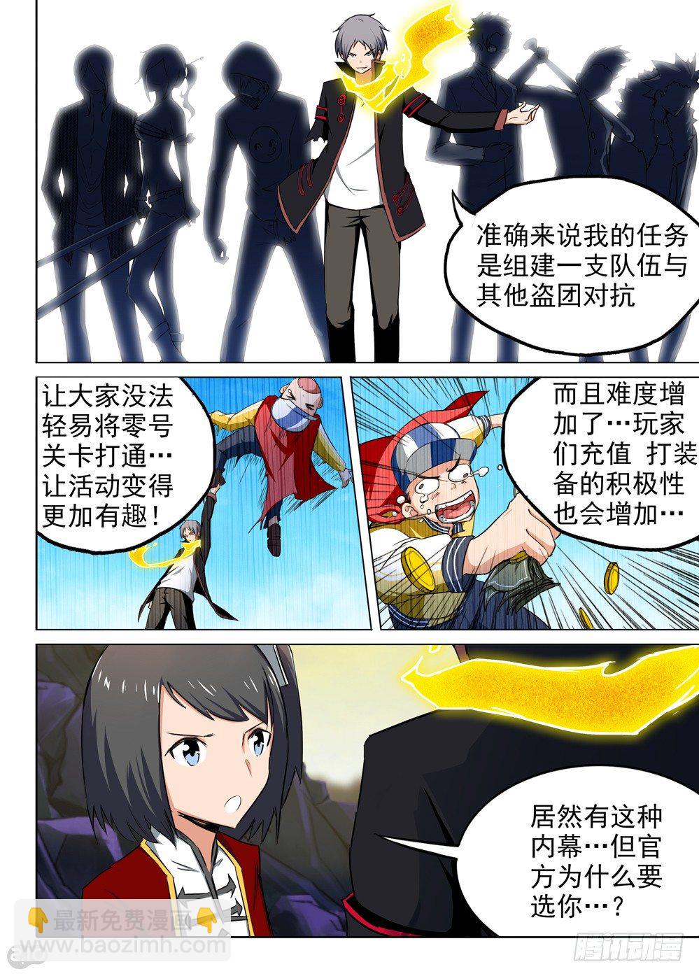 銀之守墓人 - 第109墓 - 1