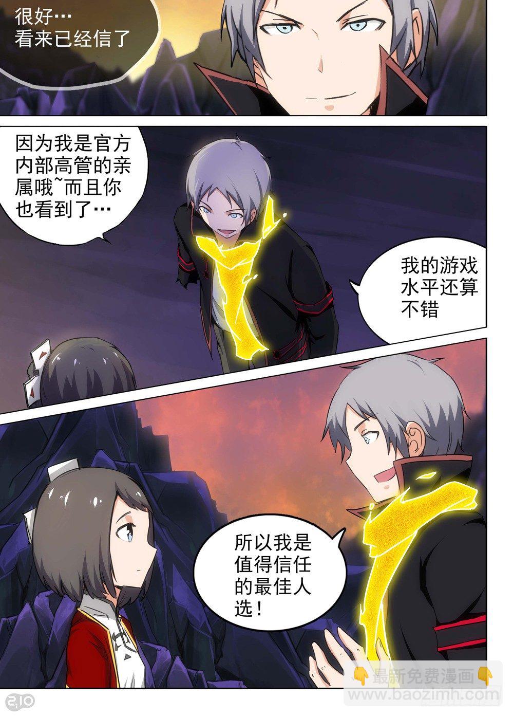 銀之守墓人 - 第109墓 - 2