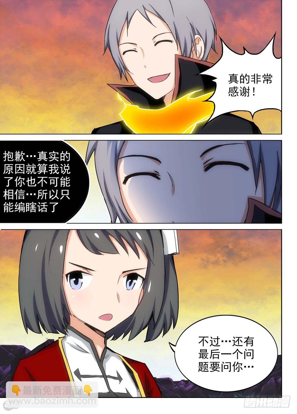 銀之守墓人 - 第109墓 - 4