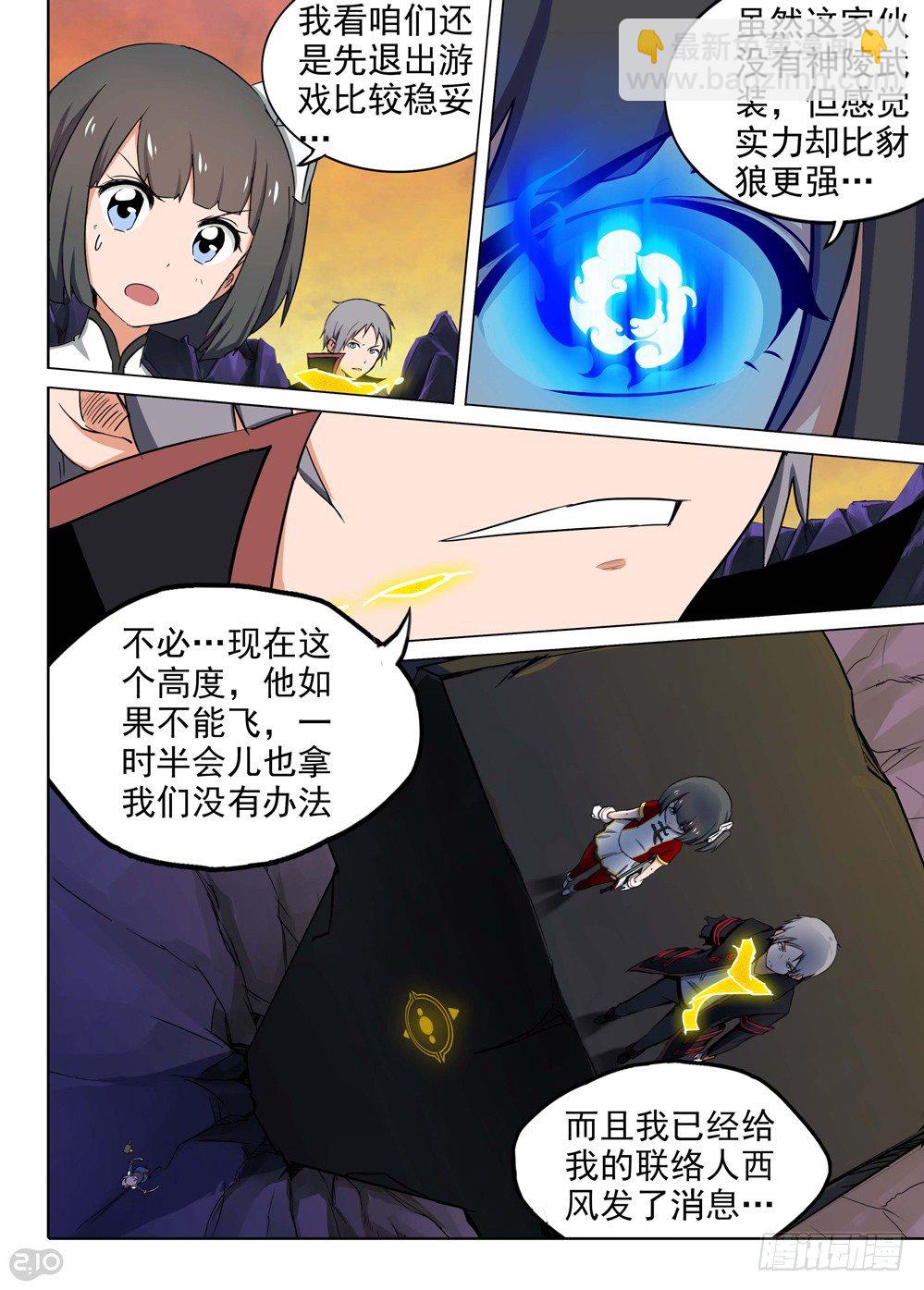 銀之守墓人 - 第113墓 - 2