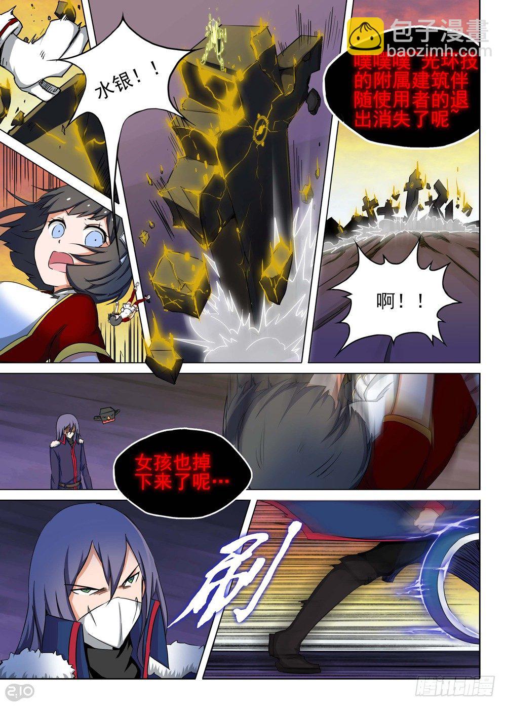 銀之守墓人 - 第113墓 - 1