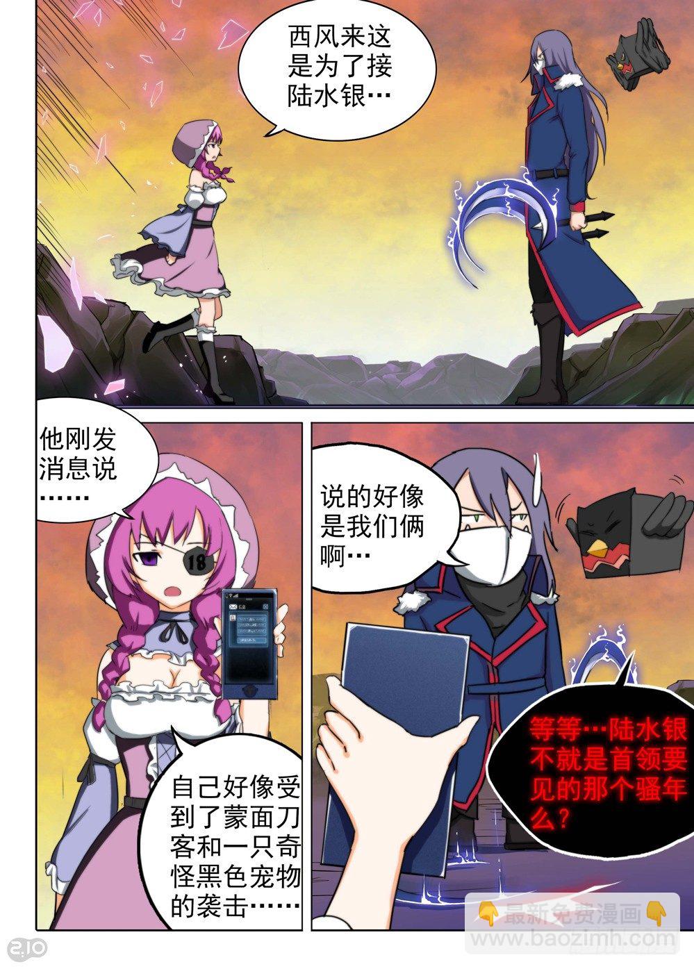 銀之守墓人 - 第114墓 - 2