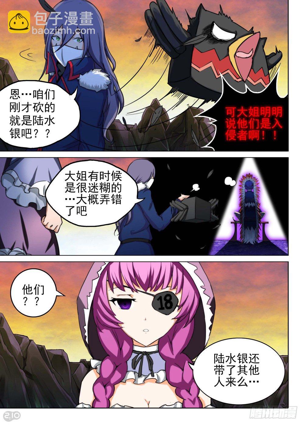 銀之守墓人 - 第114墓 - 3