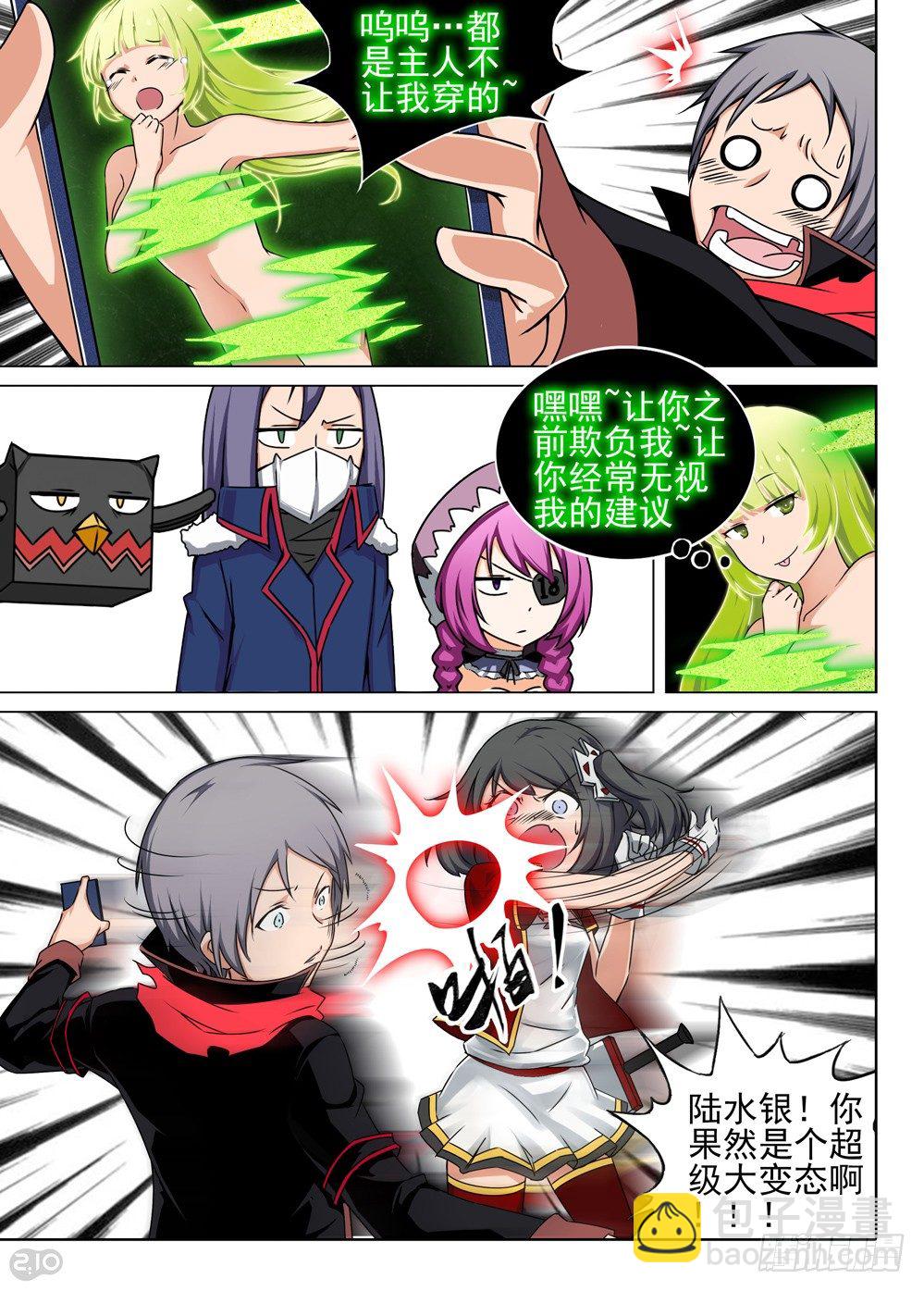 銀之守墓人 - 第116墓 - 3