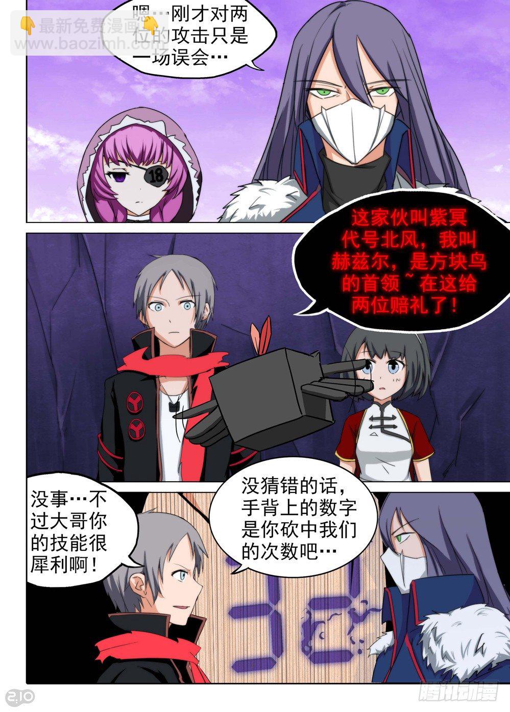 銀之守墓人 - 第116墓 - 2