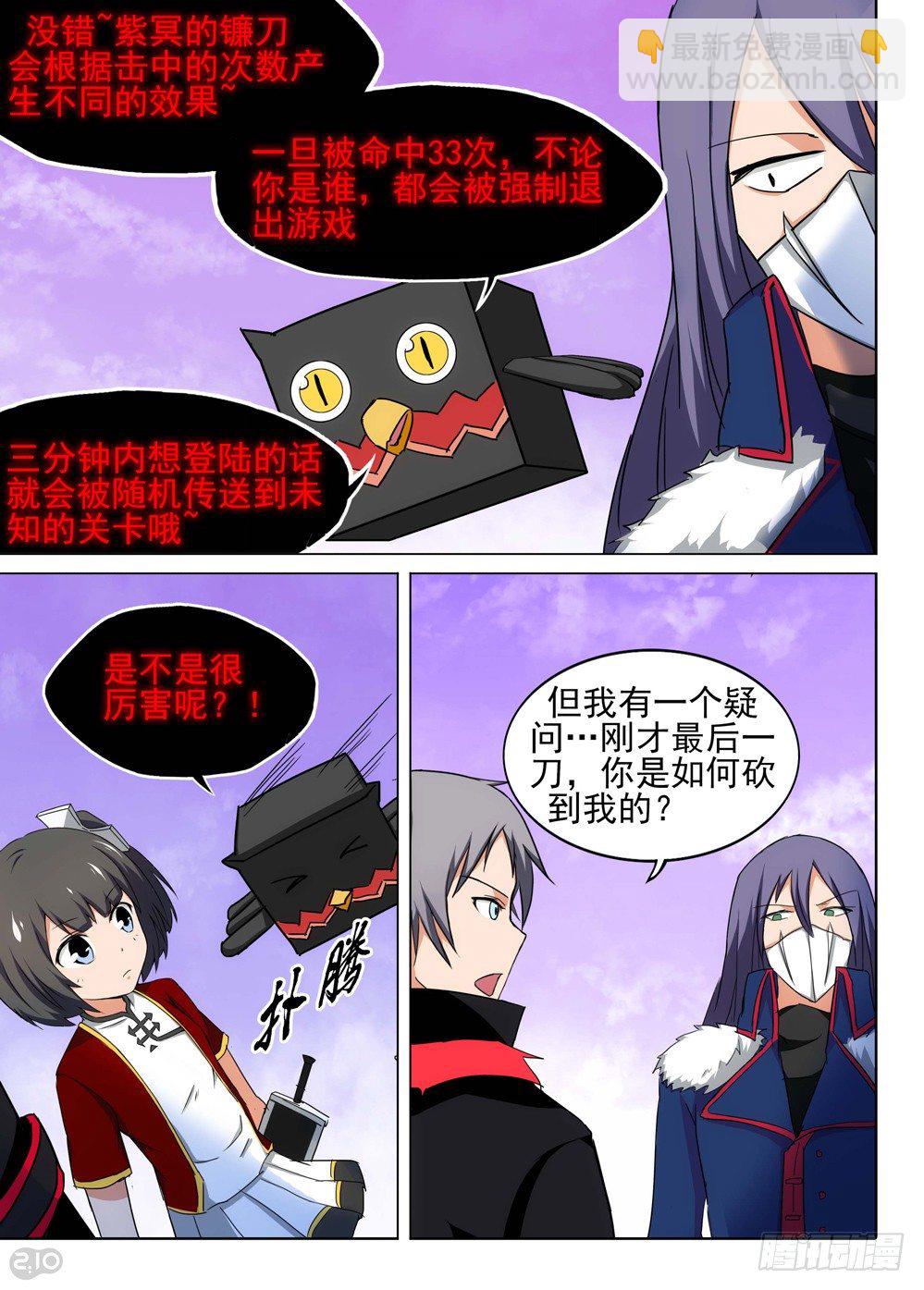 銀之守墓人 - 第116墓 - 3