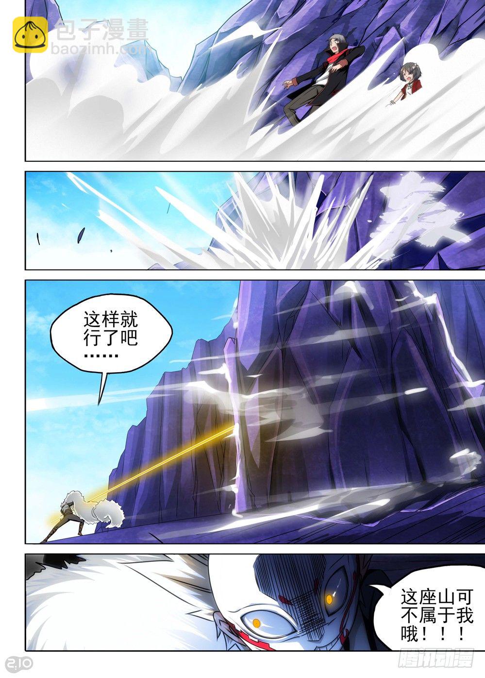 銀之守墓人 - 第119墓 - 4