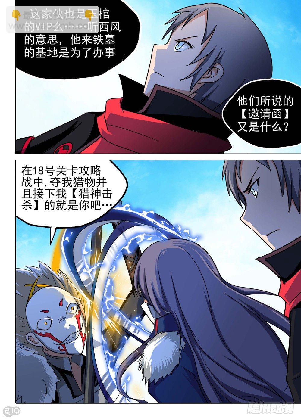 銀之守墓人 - 第119墓 - 2