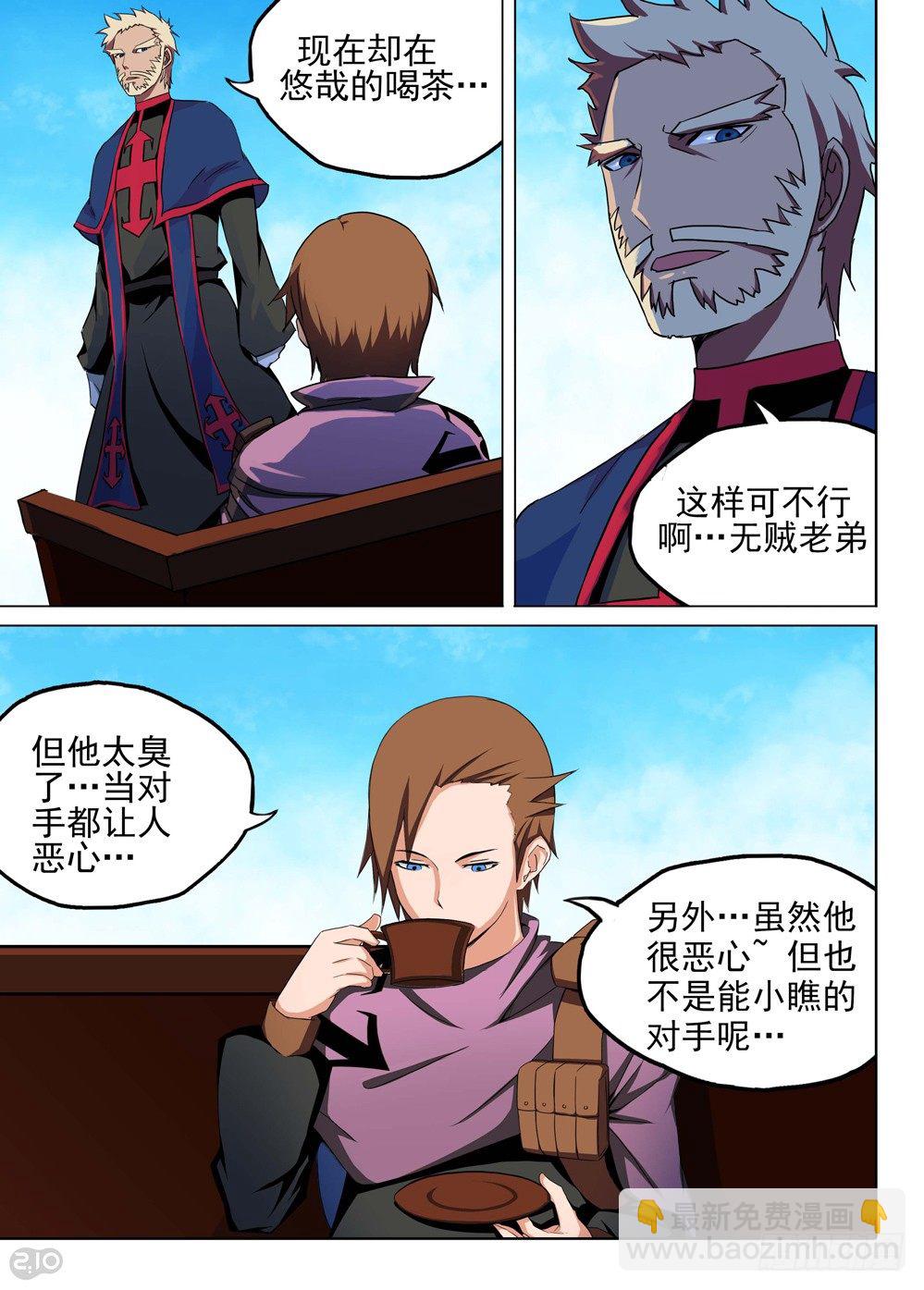 銀之守墓人 - 第119墓 - 3