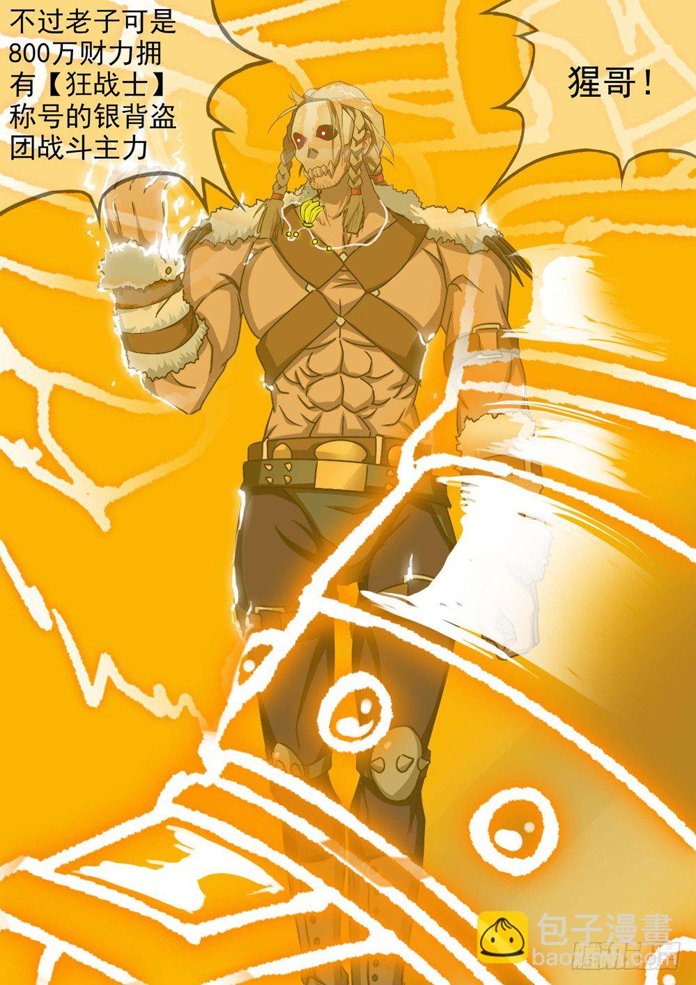 銀之守墓人 - 第119墓 - 5