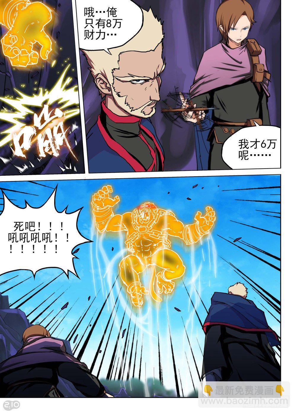 銀之守墓人 - 第119墓 - 1