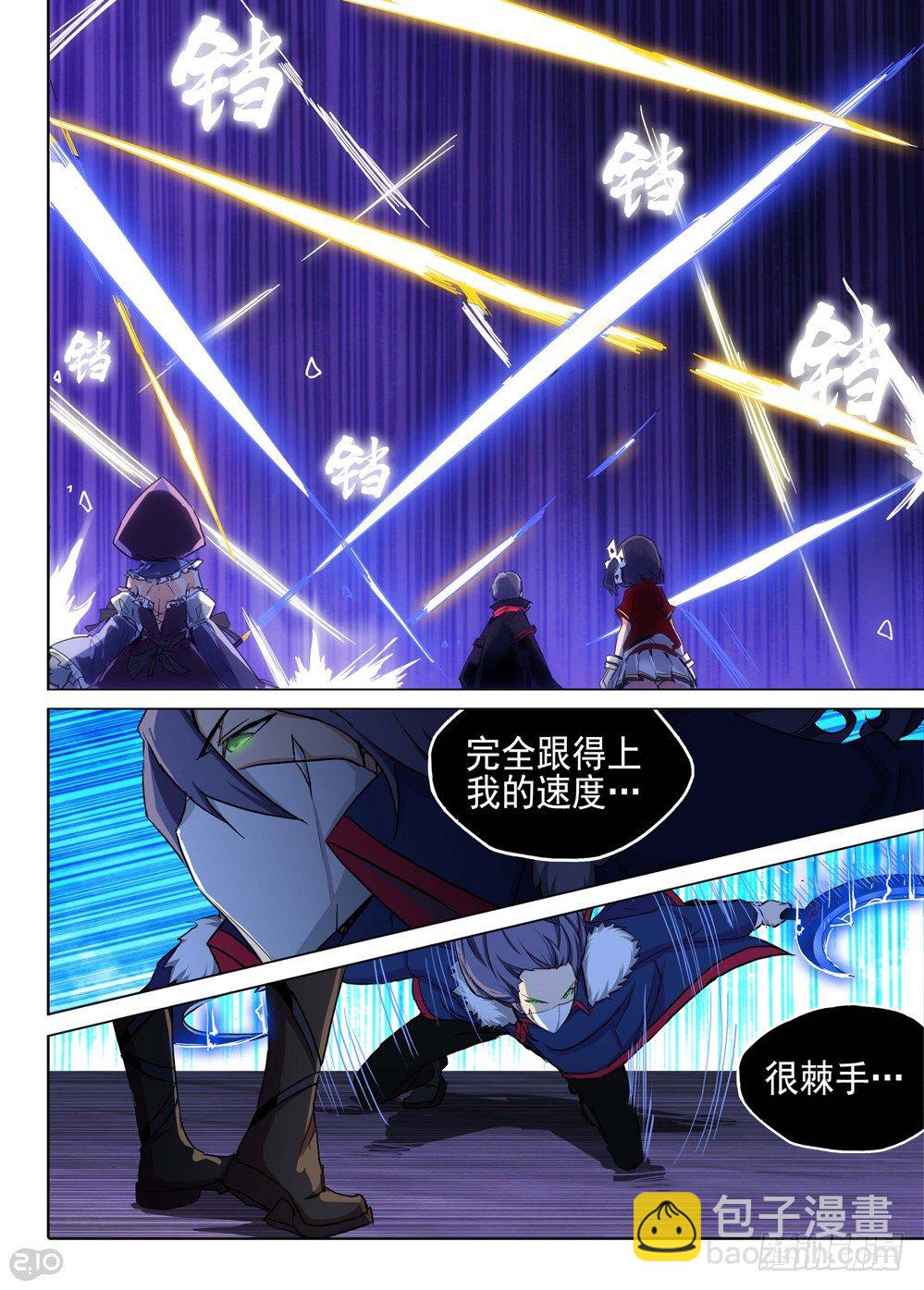 銀之守墓人 - 第119墓 - 6