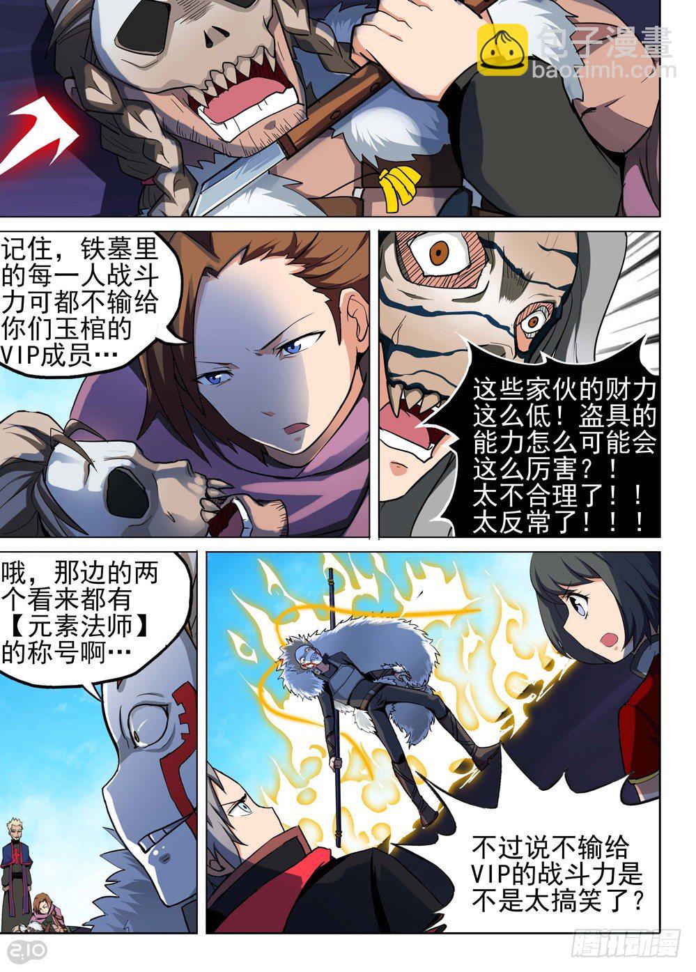 銀之守墓人 - 第121墓 - 3