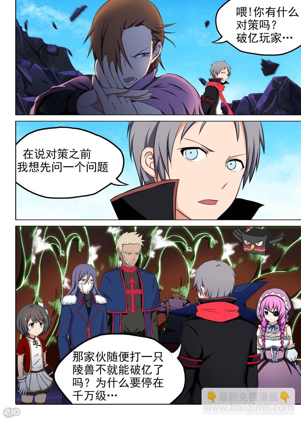 銀之守墓人 - 第122墓 - 3