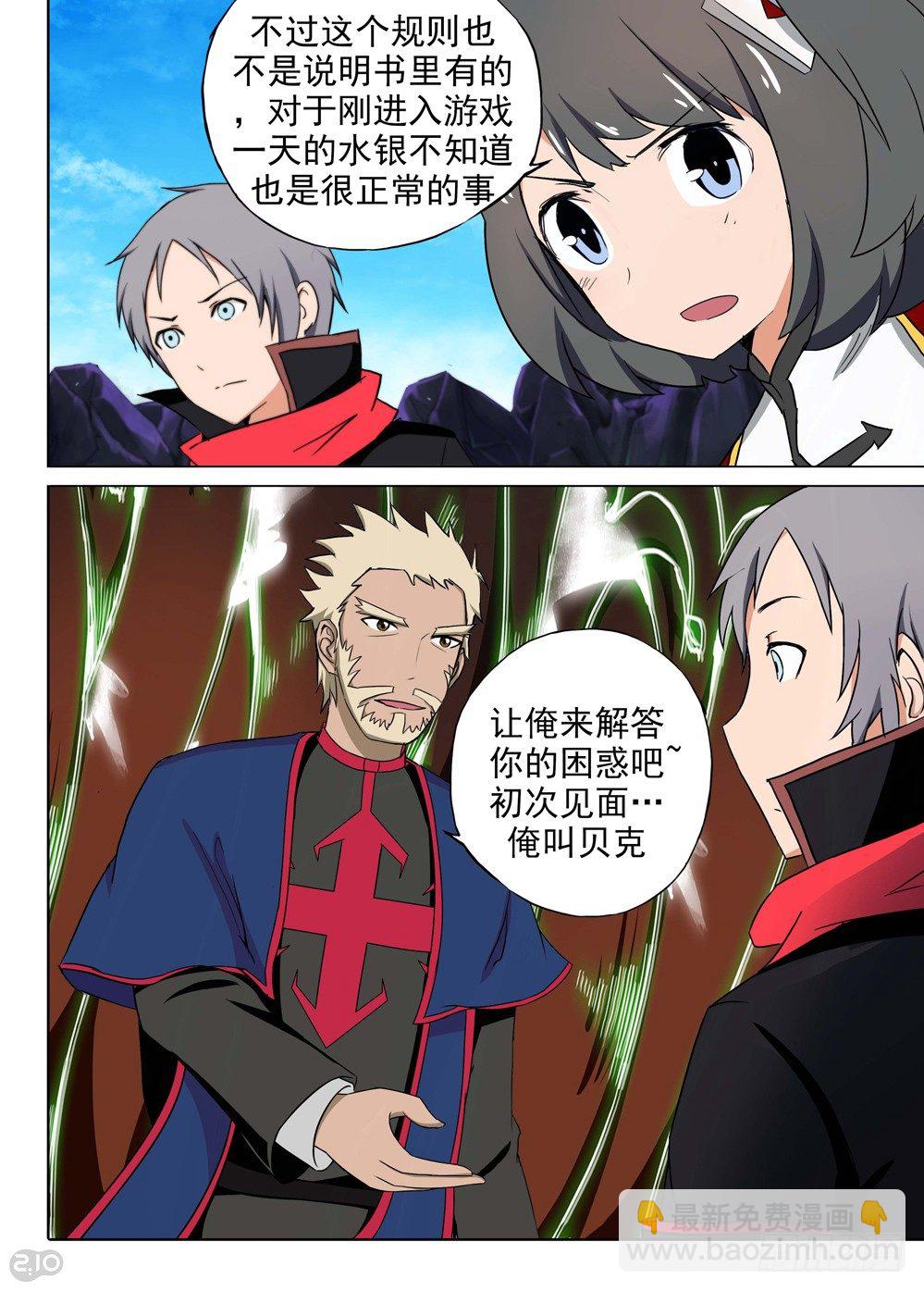 銀之守墓人 - 第122墓 - 2