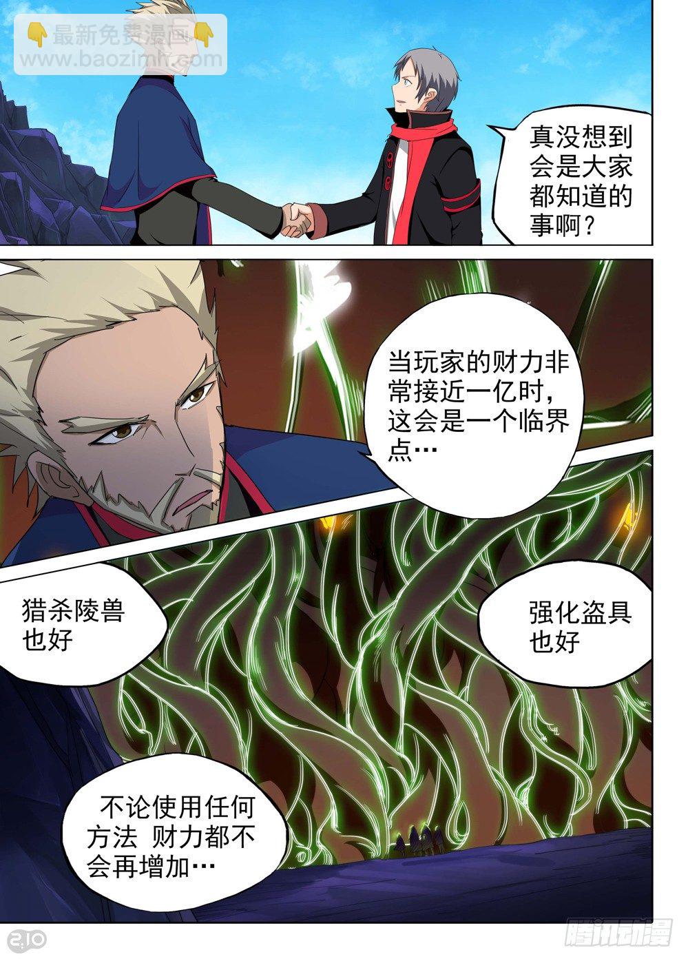 銀之守墓人 - 第122墓 - 3