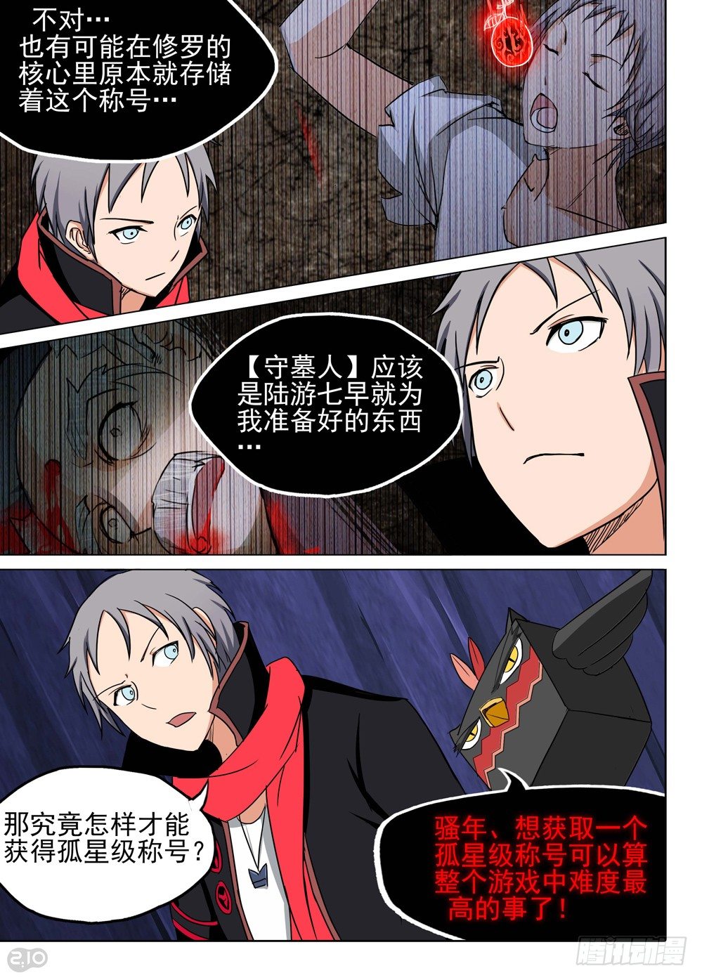 銀之守墓人 - 第123墓 - 1