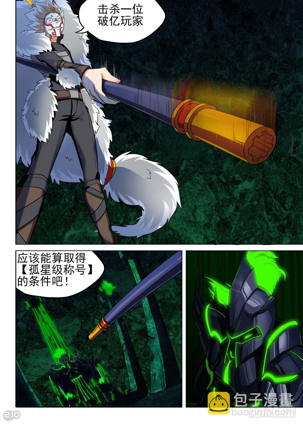 銀之守墓人 - 第123墓 - 2