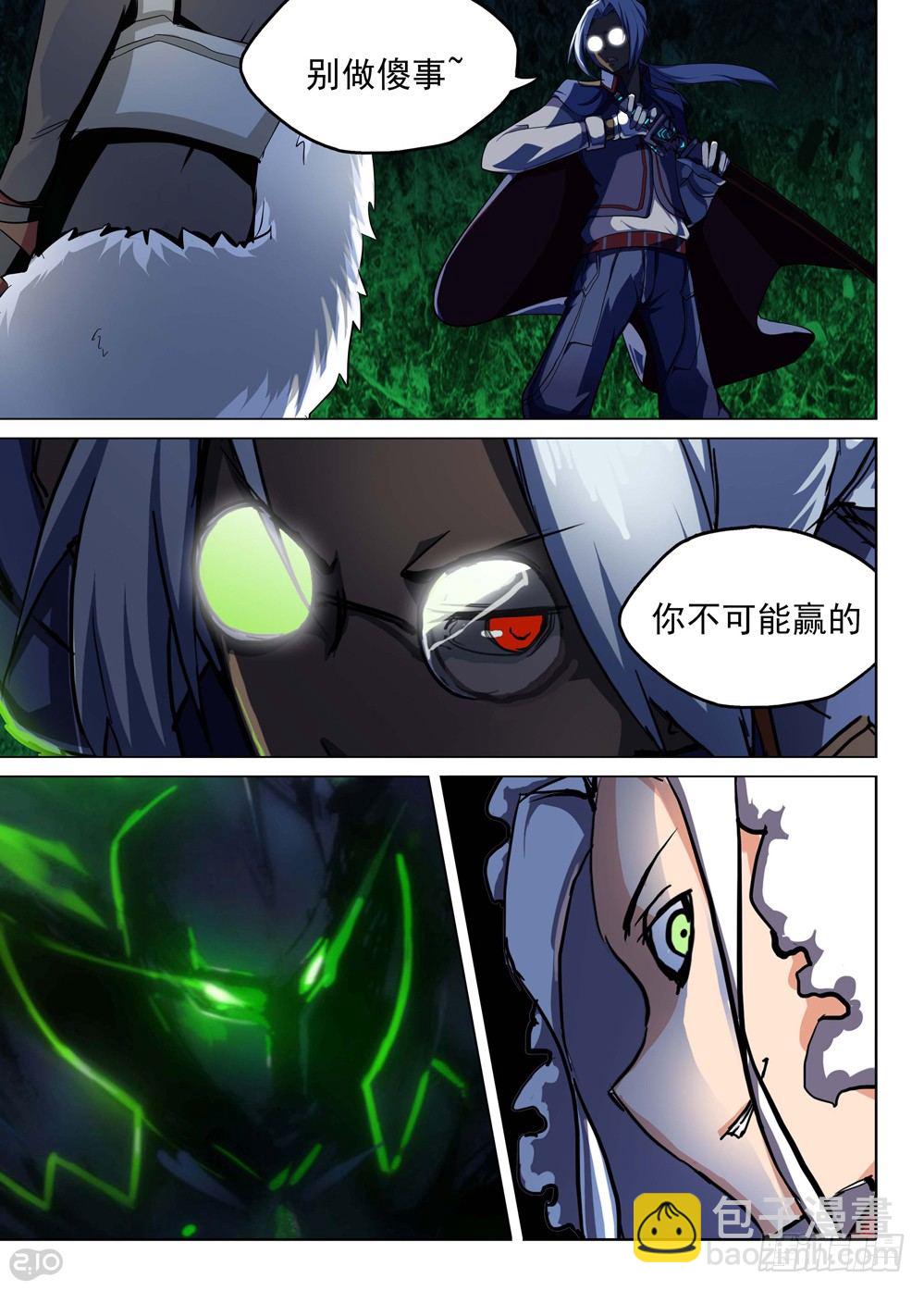 銀之守墓人 - 第123墓 - 3