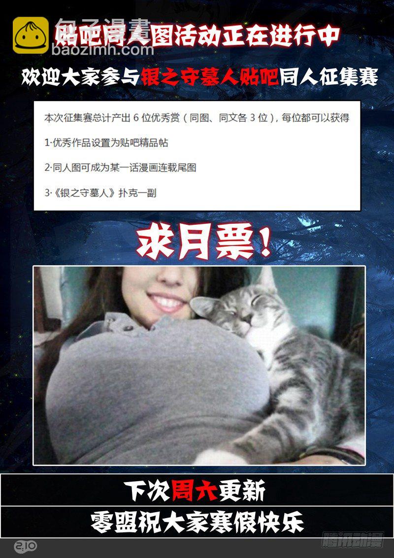 銀之守墓人 - 第125墓 - 2